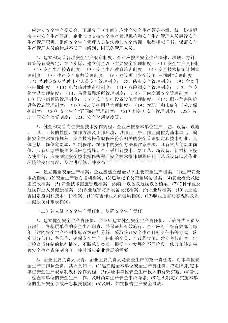 关于加强轻工行业企业安全生产Word文件下载.docx_第2页