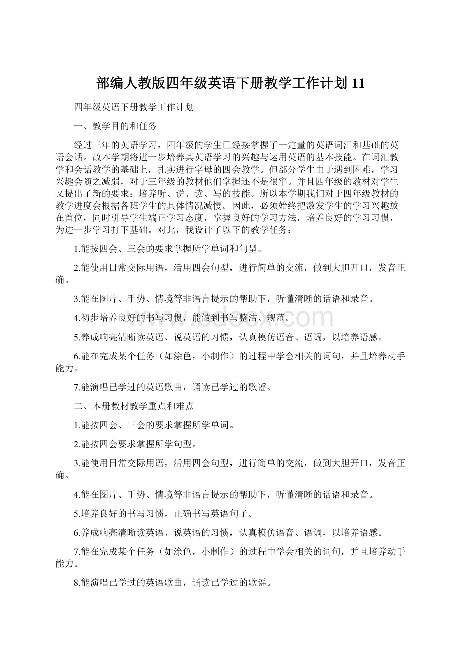 部编人教版四年级英语下册教学工作计划 11.docx_第1页