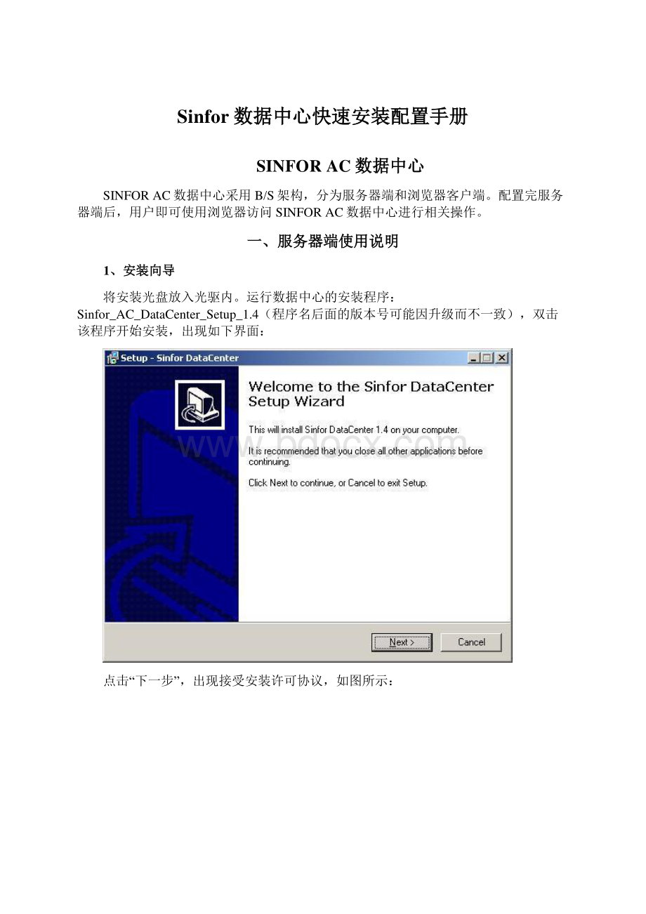 Sinfor数据中心快速安装配置手册.docx_第1页