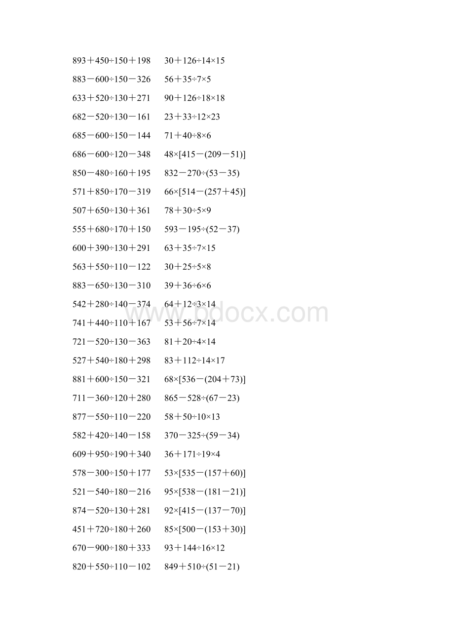 人教版小学四年级数学下册四则混合运算练习题 182.docx_第3页