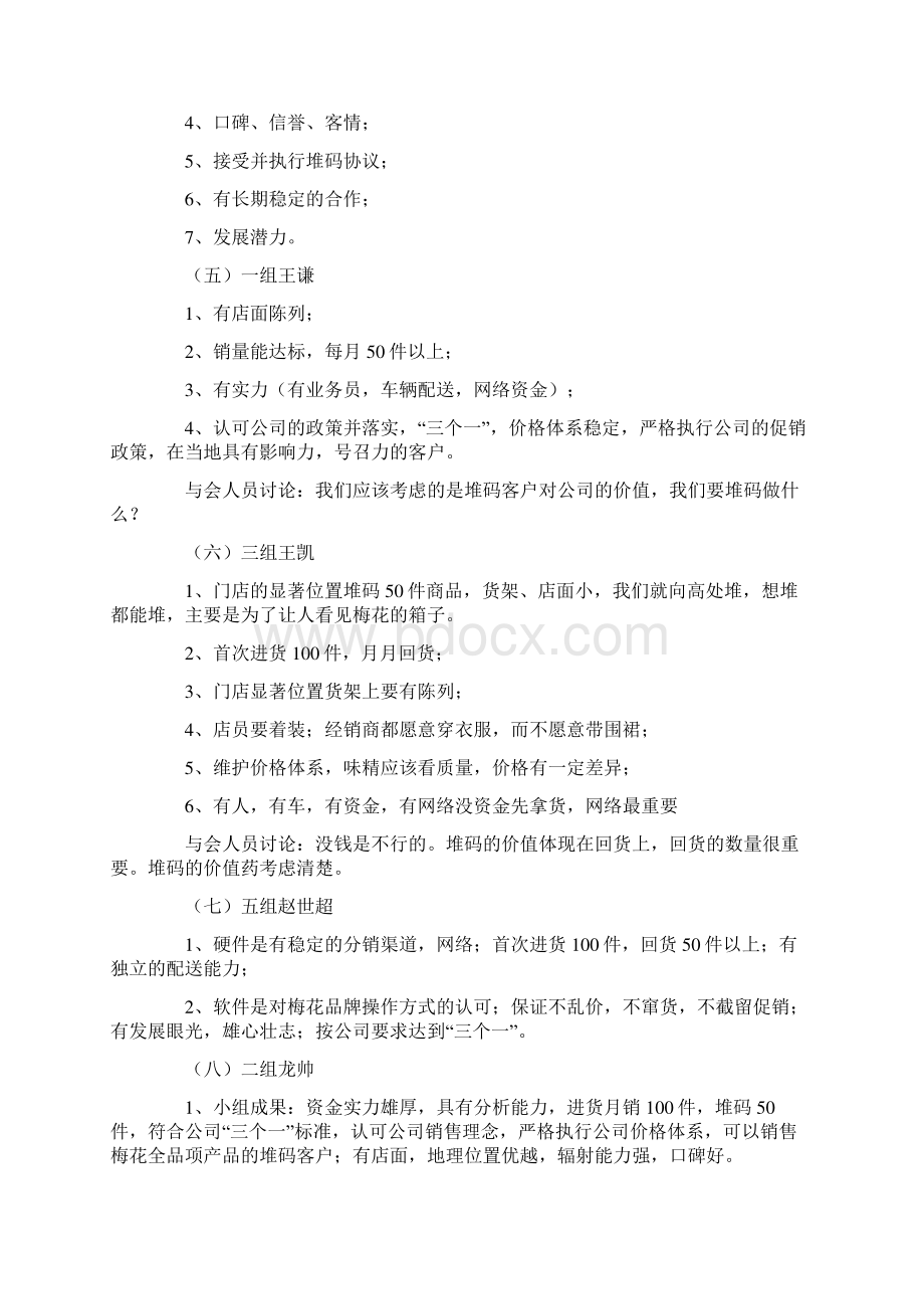 优质文档专题研讨会会议记录实用word文档 22页Word文档格式.docx_第3页