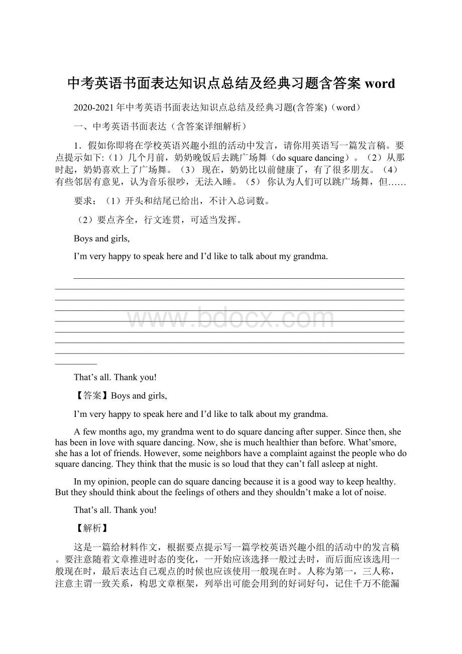 中考英语书面表达知识点总结及经典习题含答案word.docx_第1页