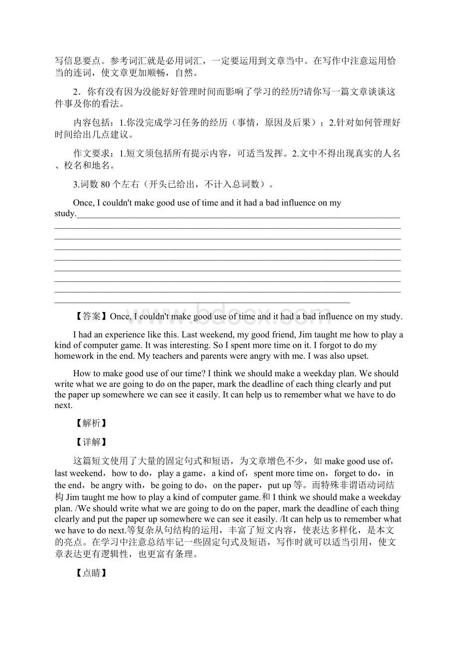 中考英语书面表达知识点总结及经典习题含答案word.docx_第2页