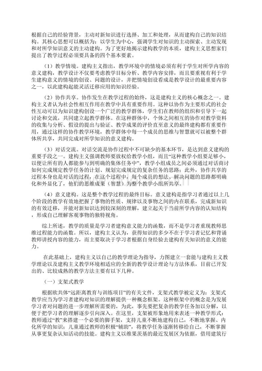 教学模式的探究.docx_第3页