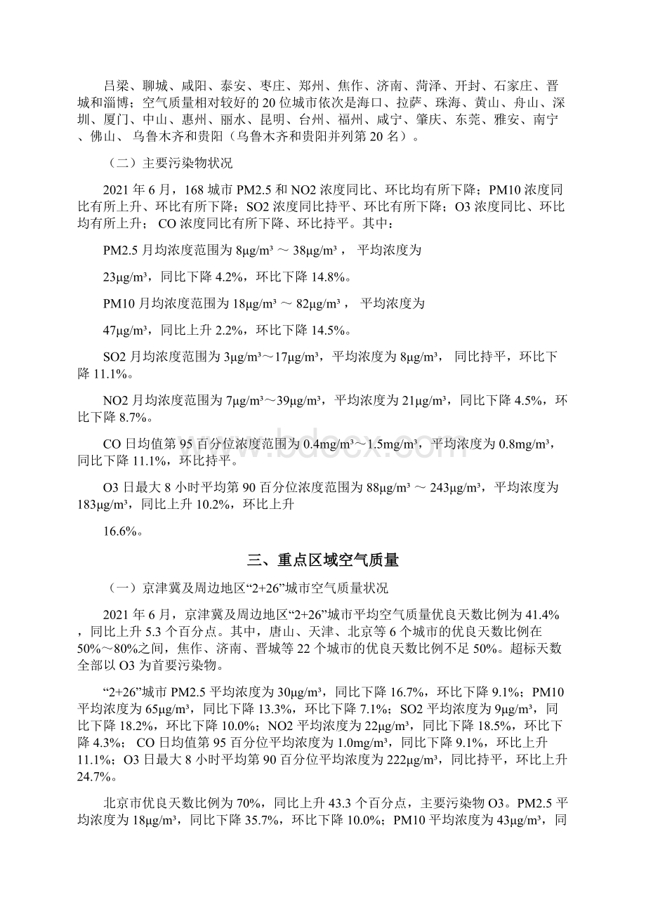 全国城市空气质量报告.docx_第2页