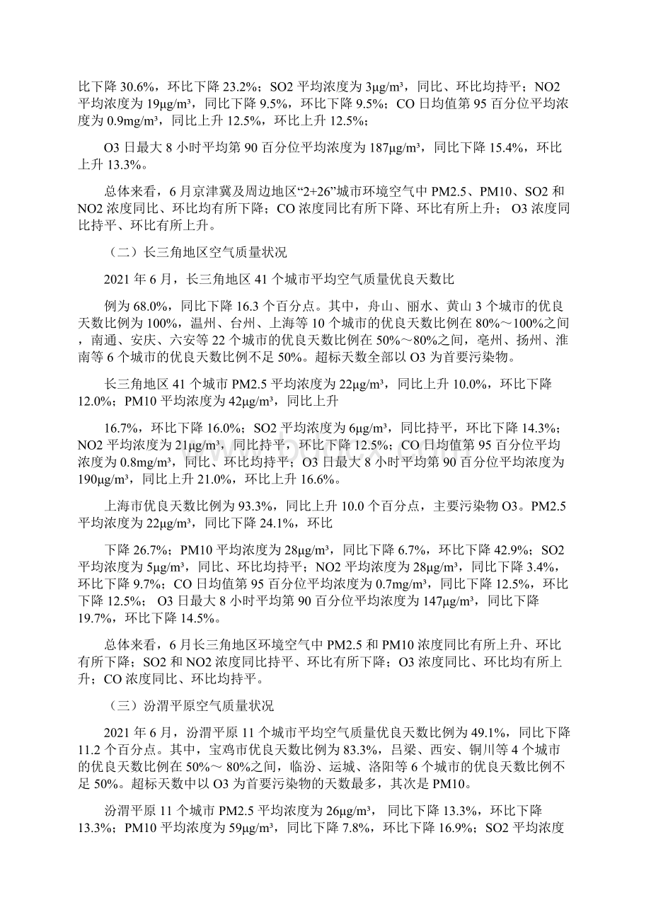 全国城市空气质量报告.docx_第3页