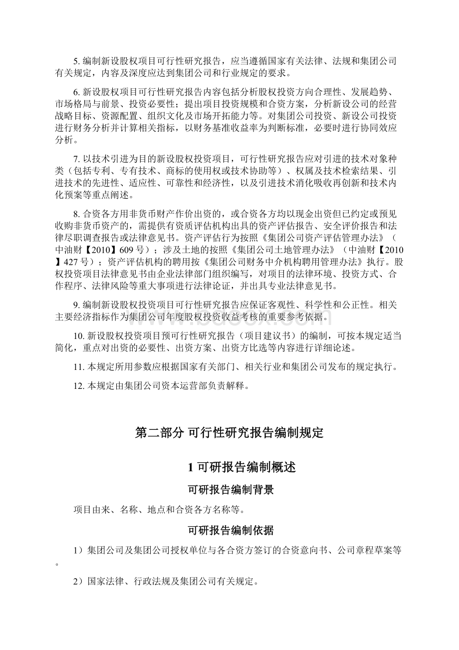 股权投资项目可行性研究报告.docx_第2页