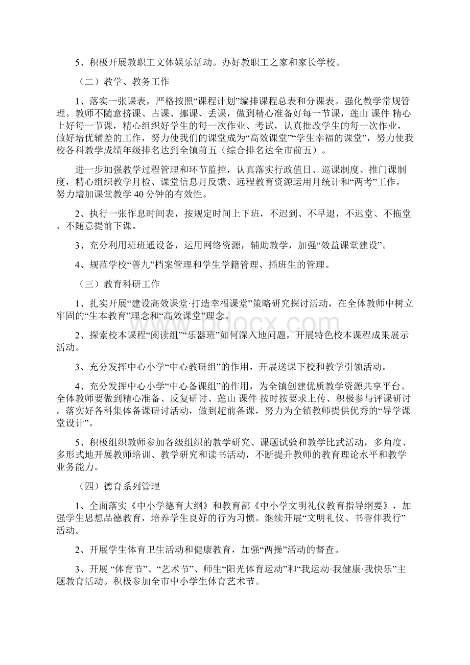 小学春季学校工作计划与小学暑假工作计划汇编.docx_第2页