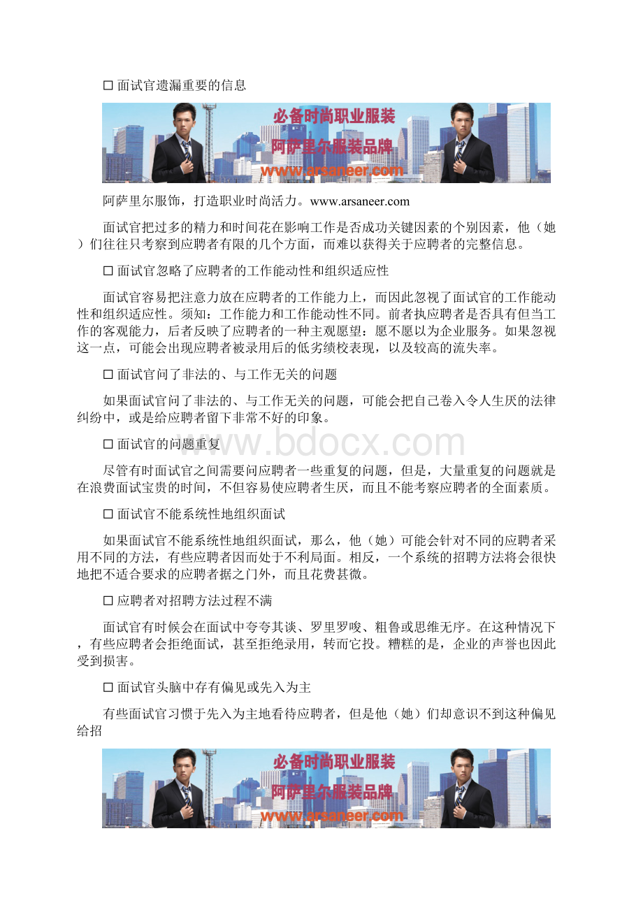 面试方法培训手册Word下载.docx_第2页