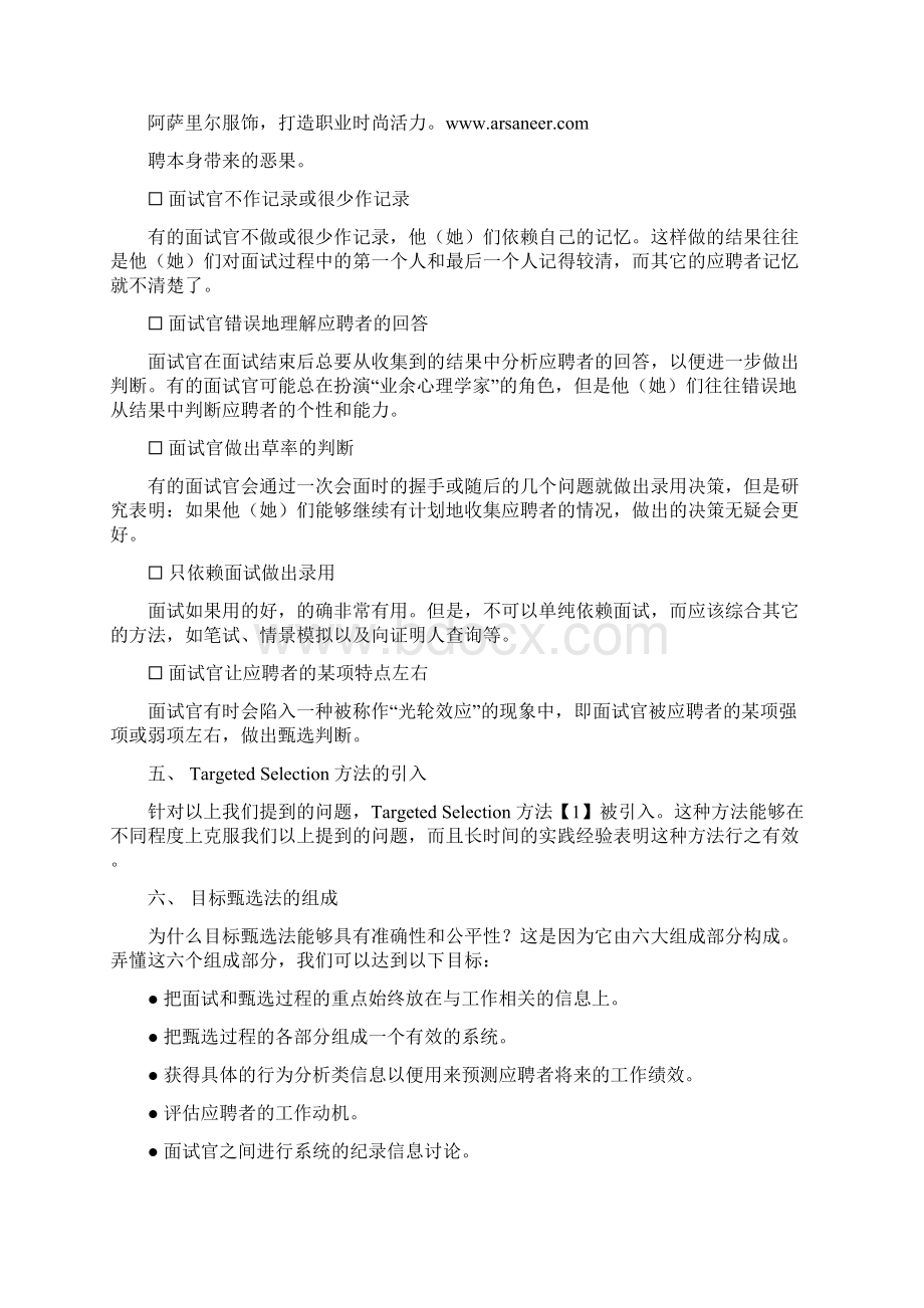 面试方法培训手册Word下载.docx_第3页