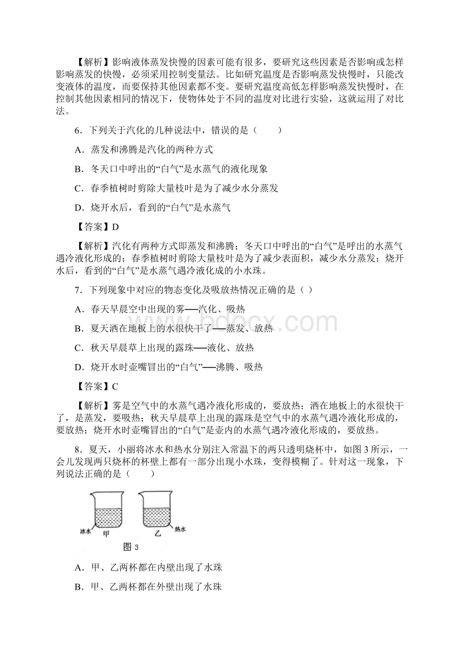 北大绿卡八年级物理上册第3章第3节汽化和液化测试题新版新人教版.docx_第3页