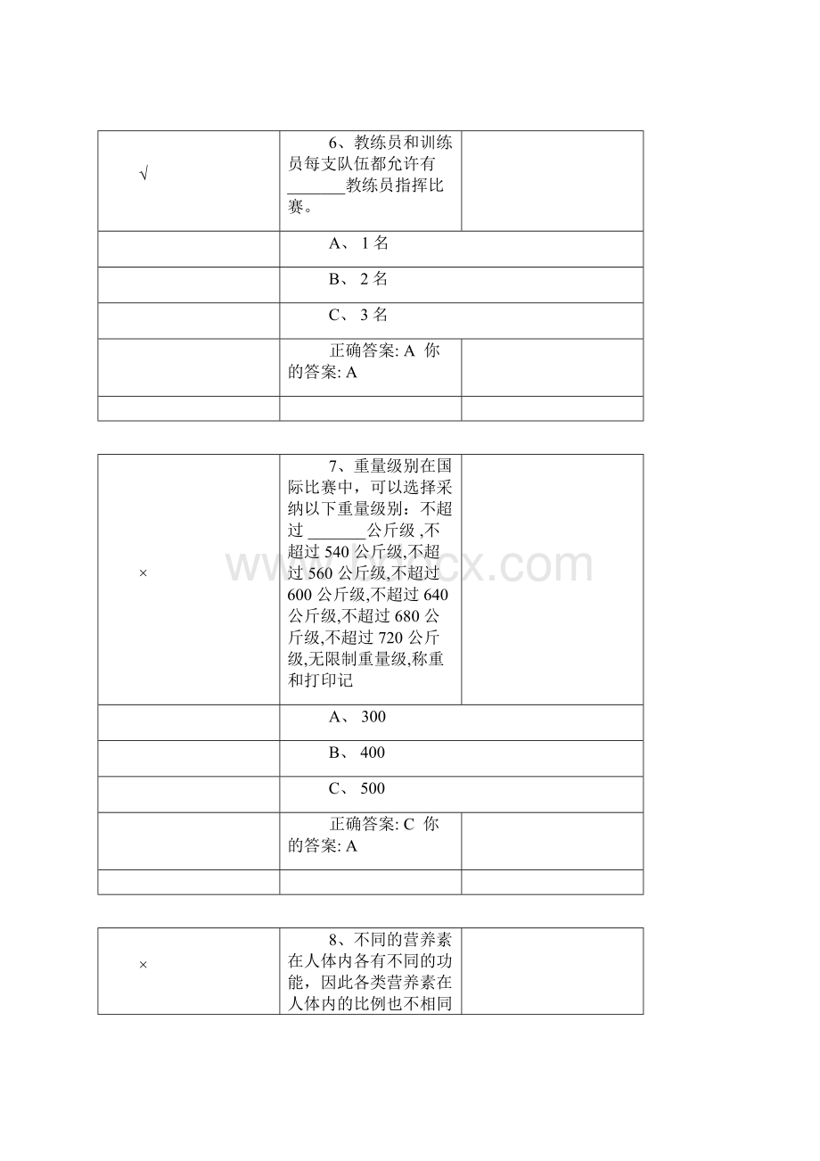 体育考试.docx_第3页