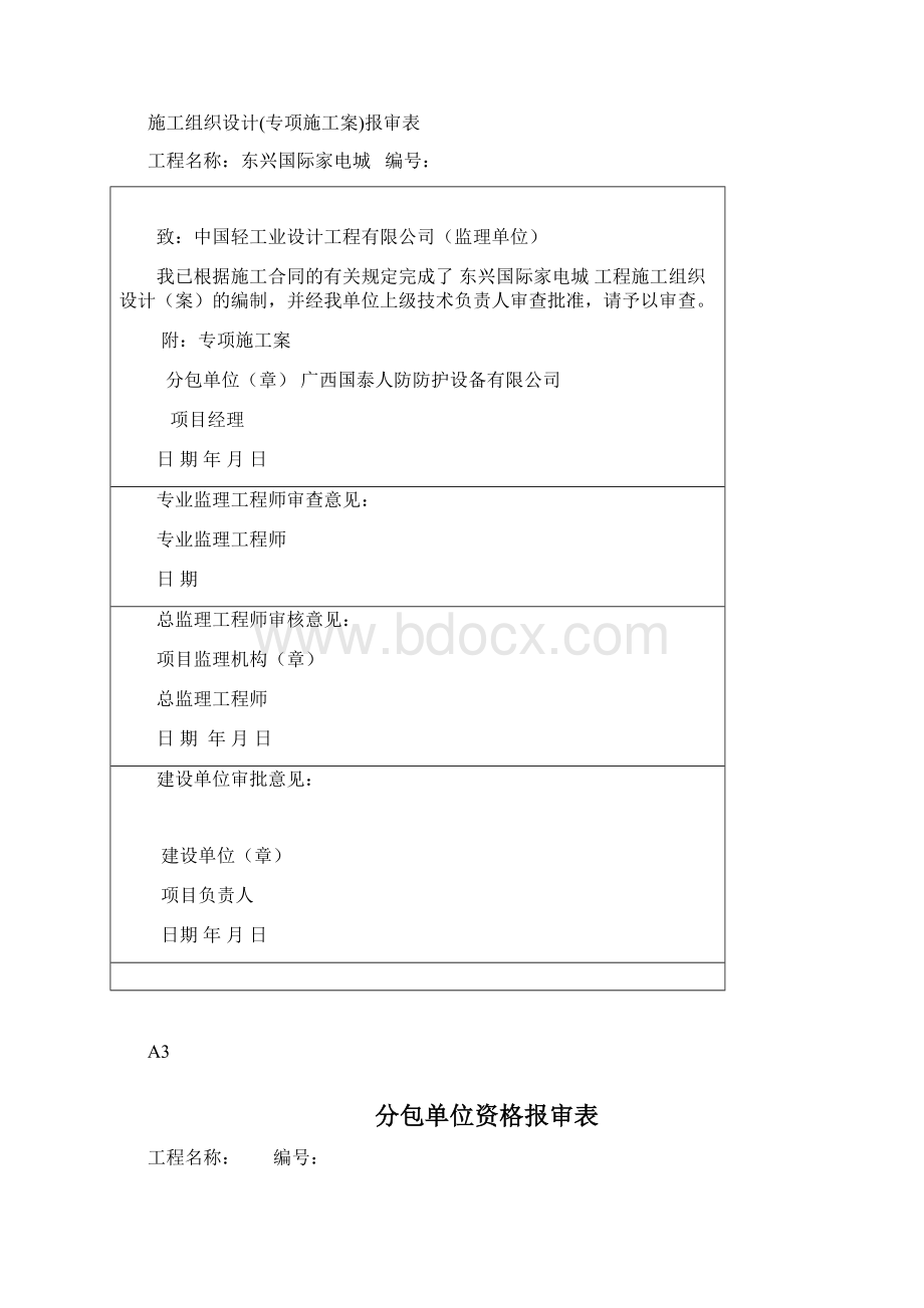 工程报验表格样板全版.docx_第2页