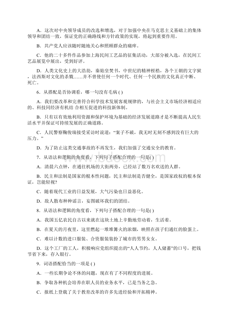 辩析并修改病句练习题及答案Word文档格式.docx_第2页