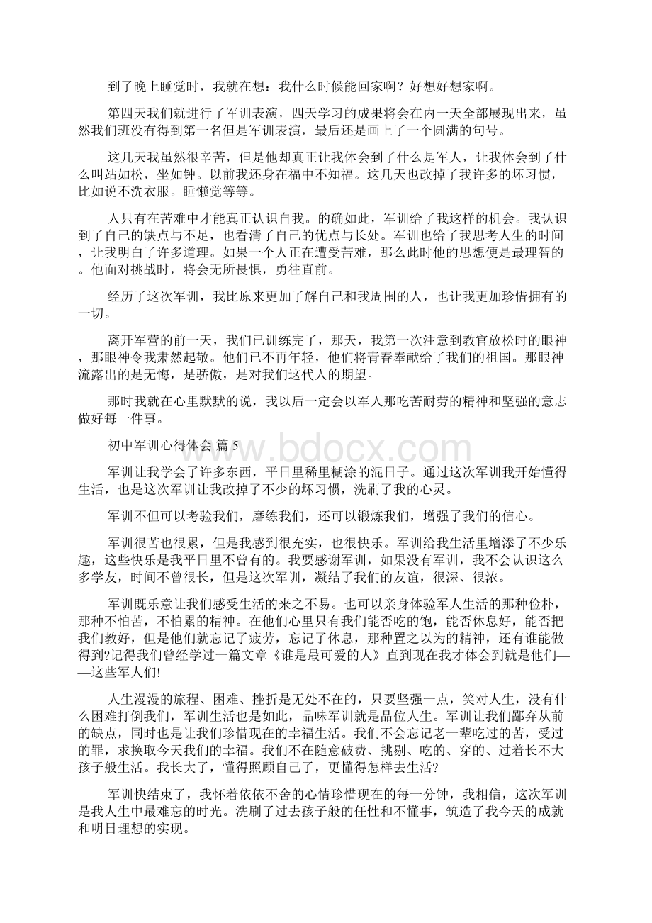 精华初中军训心得体会集合十篇.docx_第3页