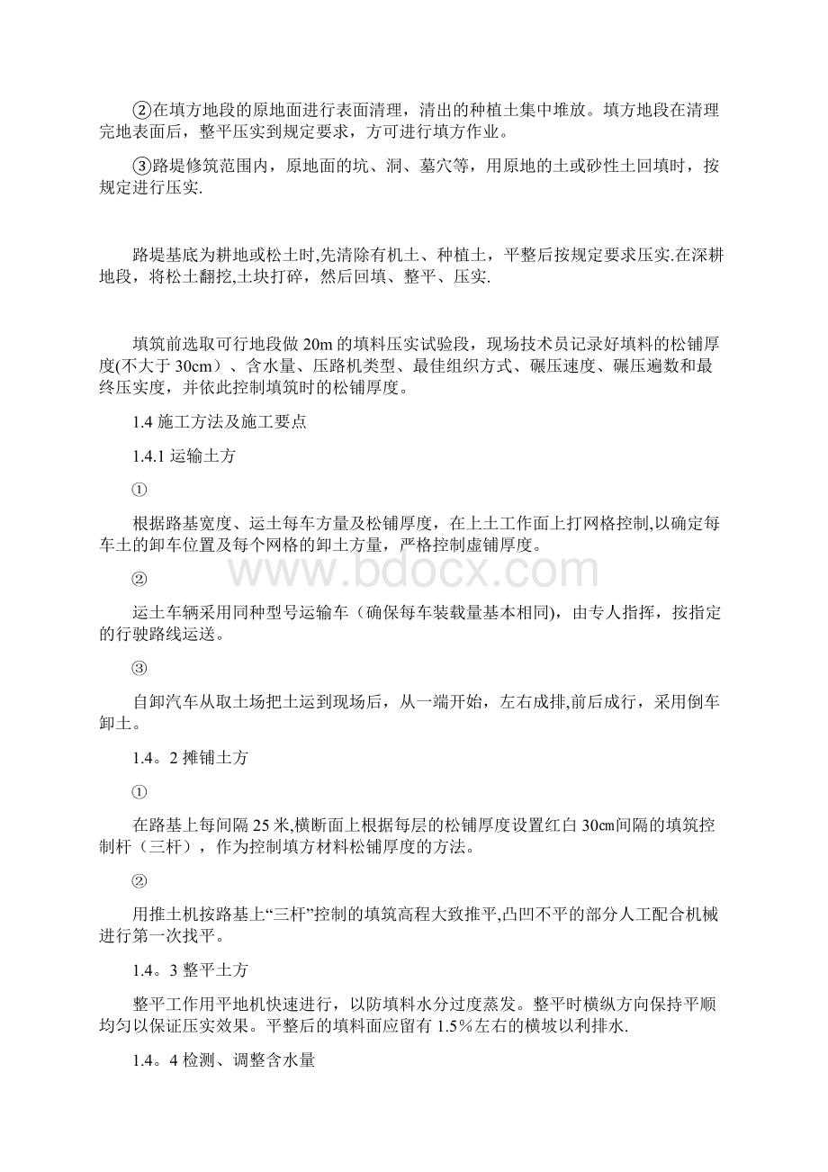 工程质量保证措施61547.docx_第2页