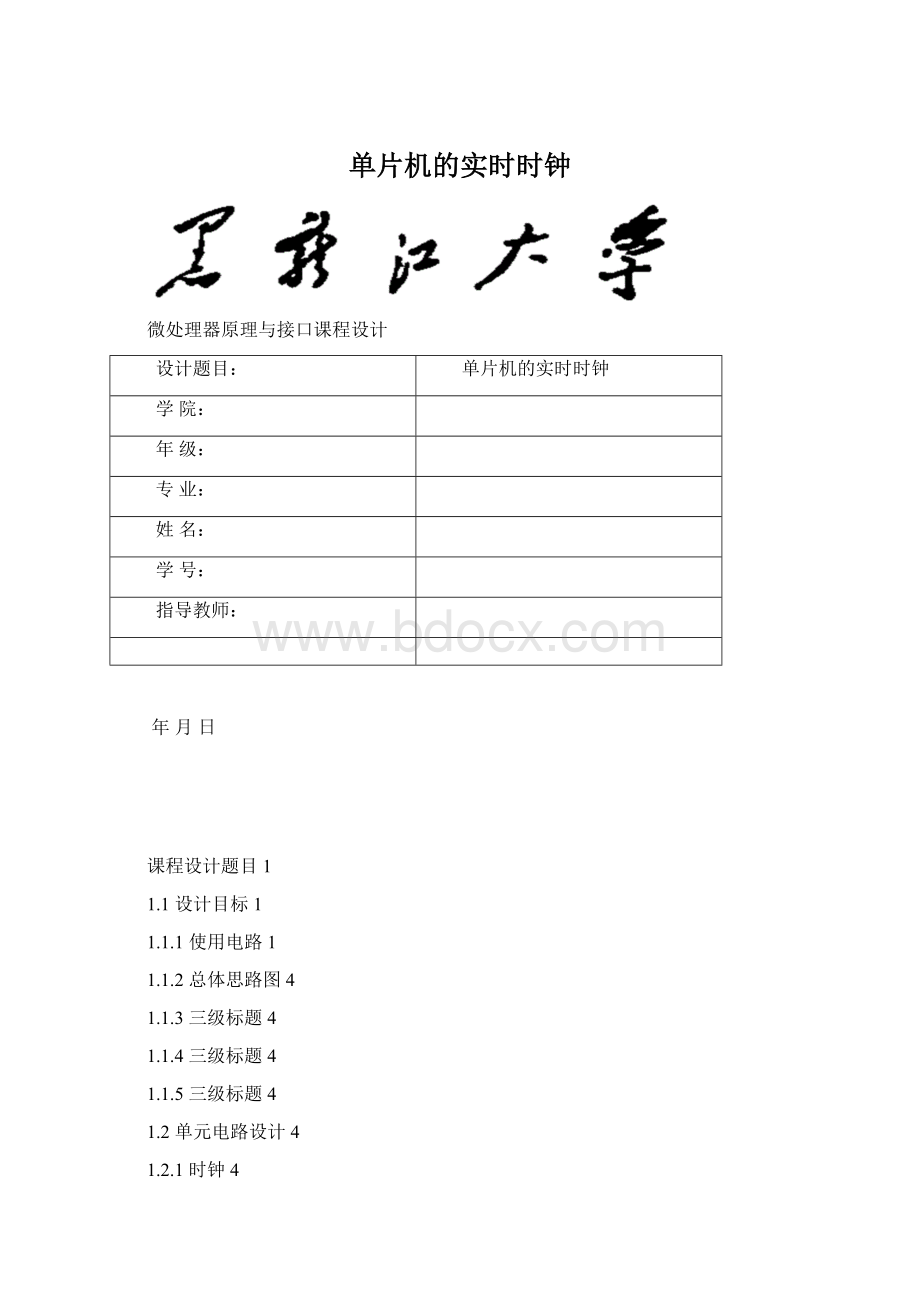 单片机的实时时钟.docx_第1页