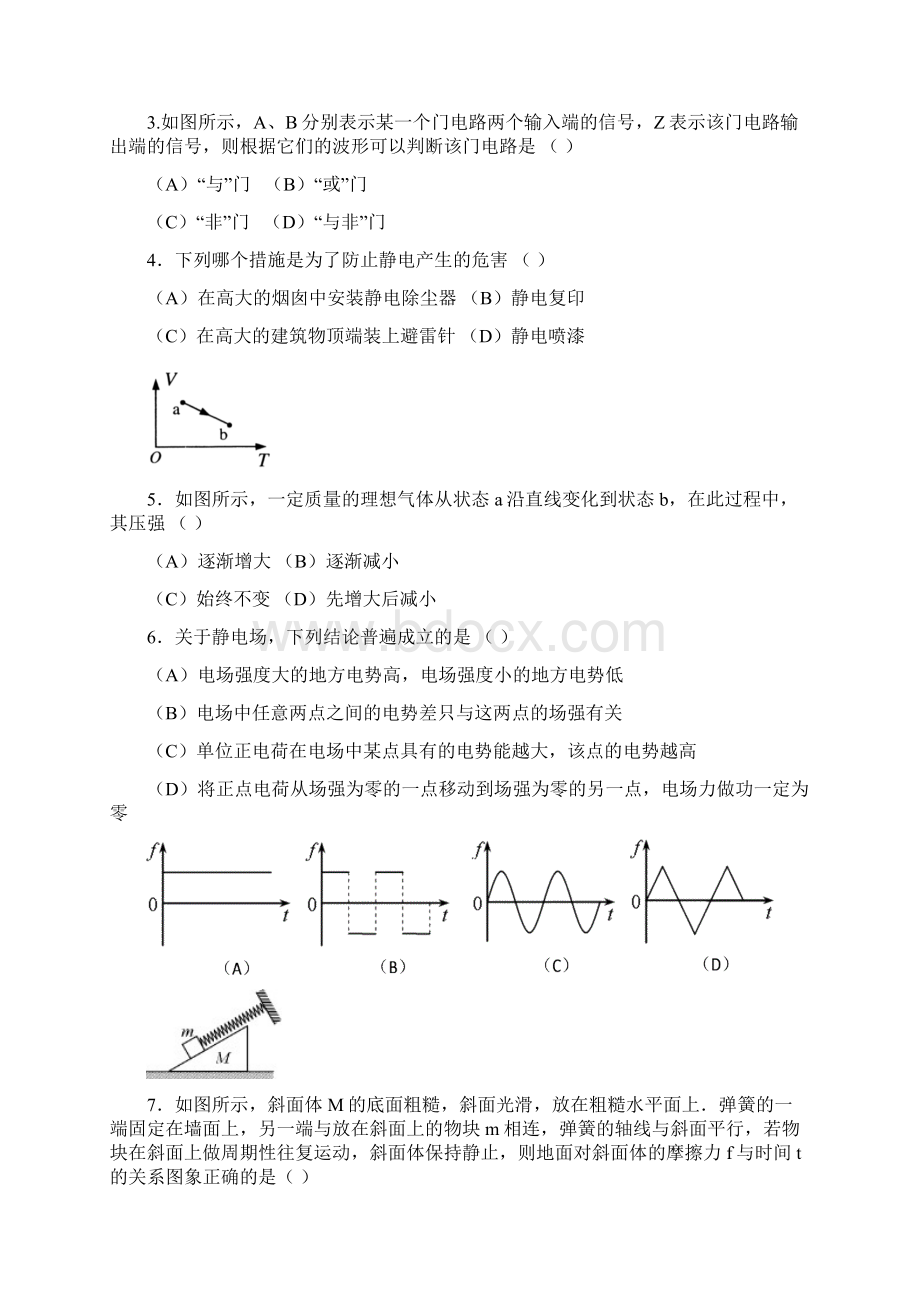 高三物理一模闵行.docx_第2页