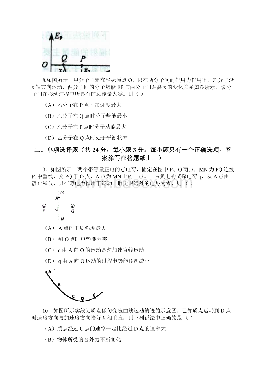 高三物理一模闵行.docx_第3页