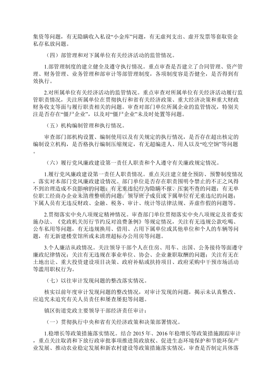 经济责任审计工作方案.docx_第3页