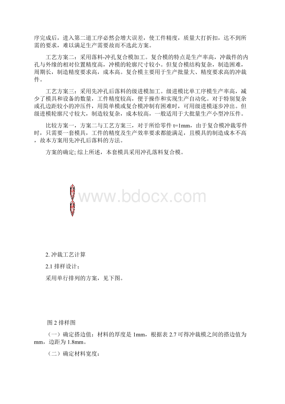 盾形垫片冲压模具设计课程设计打印版.docx_第3页