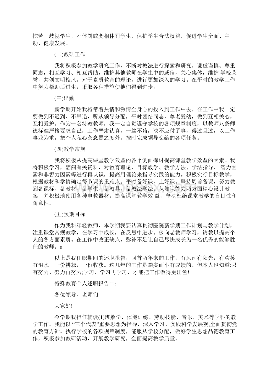 特殊教育个人述职报告范文3篇文档格式.docx_第2页