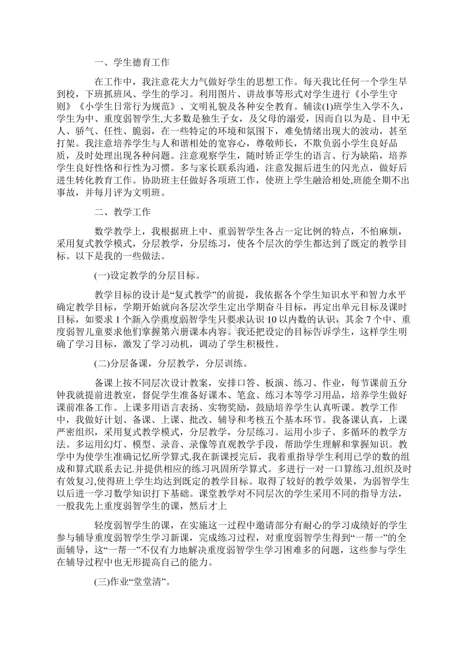 特殊教育个人述职报告范文3篇文档格式.docx_第3页