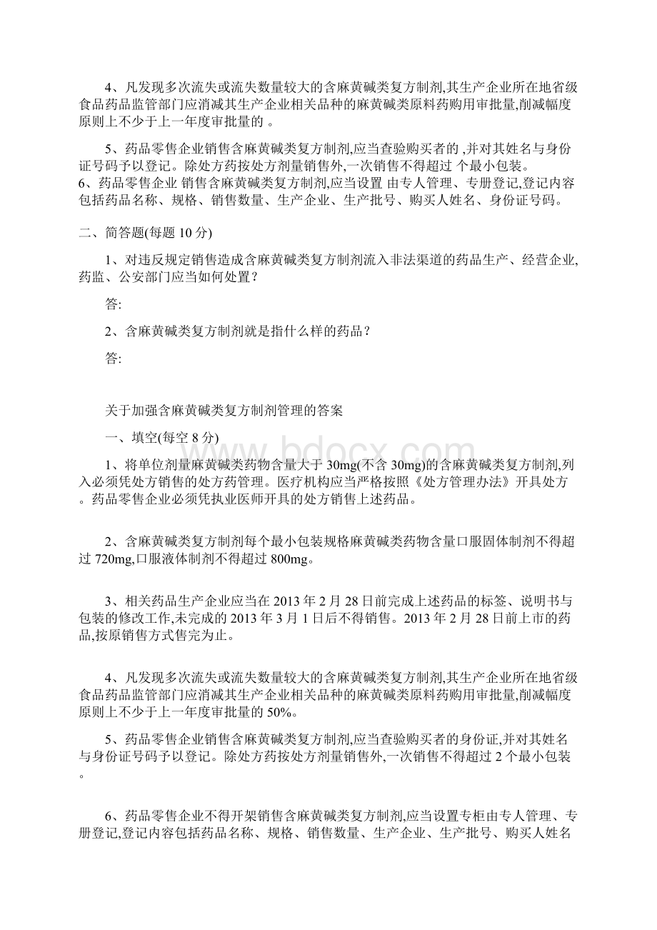 零售药店的年度培训记录培训计划培训试题及答案.docx_第2页