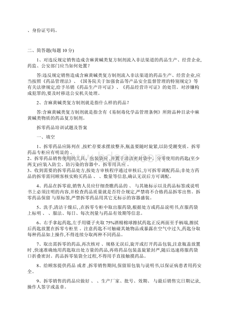 零售药店的年度培训记录培训计划培训试题及答案.docx_第3页