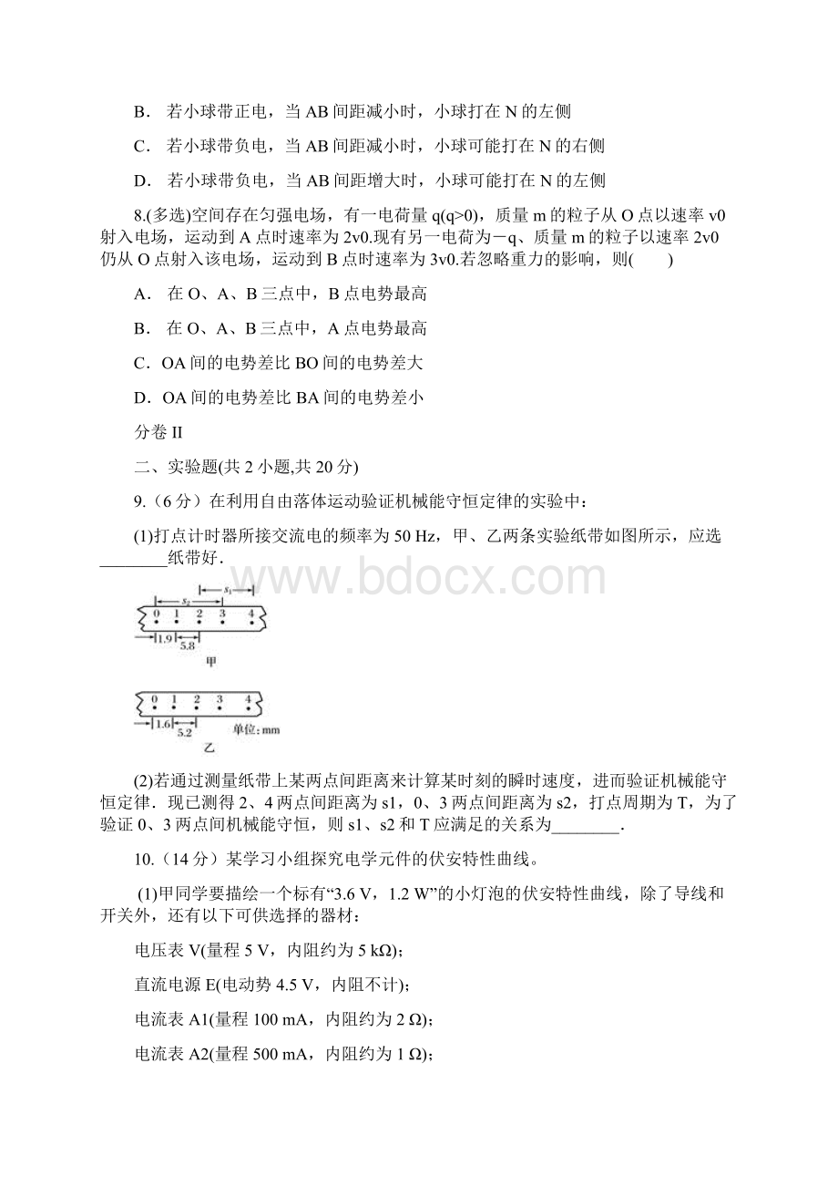 云南省江川二中届高三阶段性月考卷六物理试题Word版含答案.docx_第3页