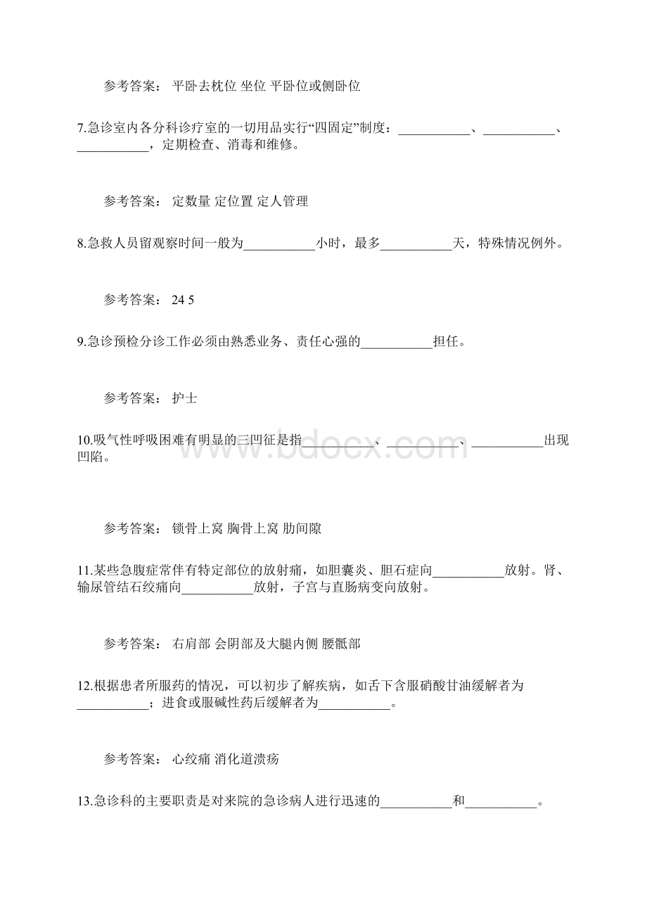 危急重症护理作业参考答案.docx_第2页