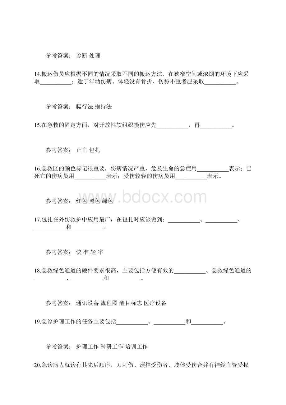 危急重症护理作业参考答案.docx_第3页