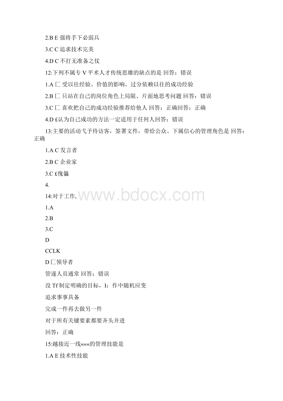 从专业人才走向管理考试题全集合docWord文档格式.docx_第3页