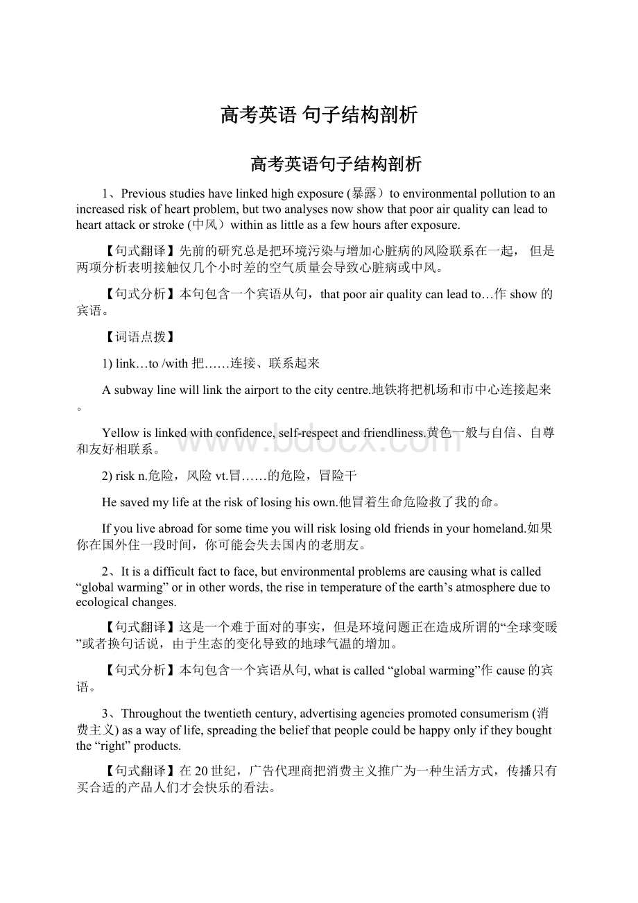 高考英语 句子结构剖析Word文件下载.docx_第1页