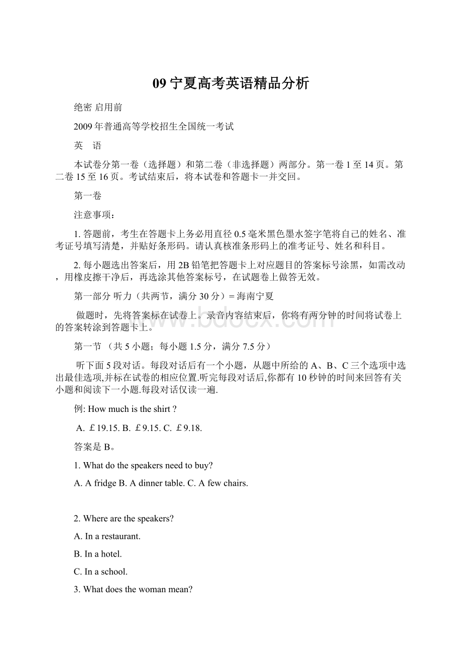 09宁夏高考英语精品分析Word文档下载推荐.docx