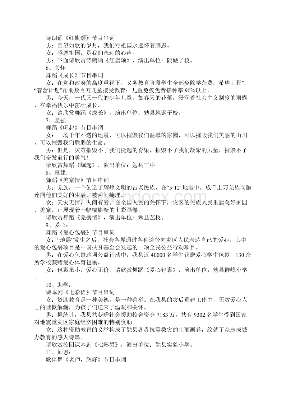 二年级元旦文艺节目主持词Word格式文档下载.docx_第3页