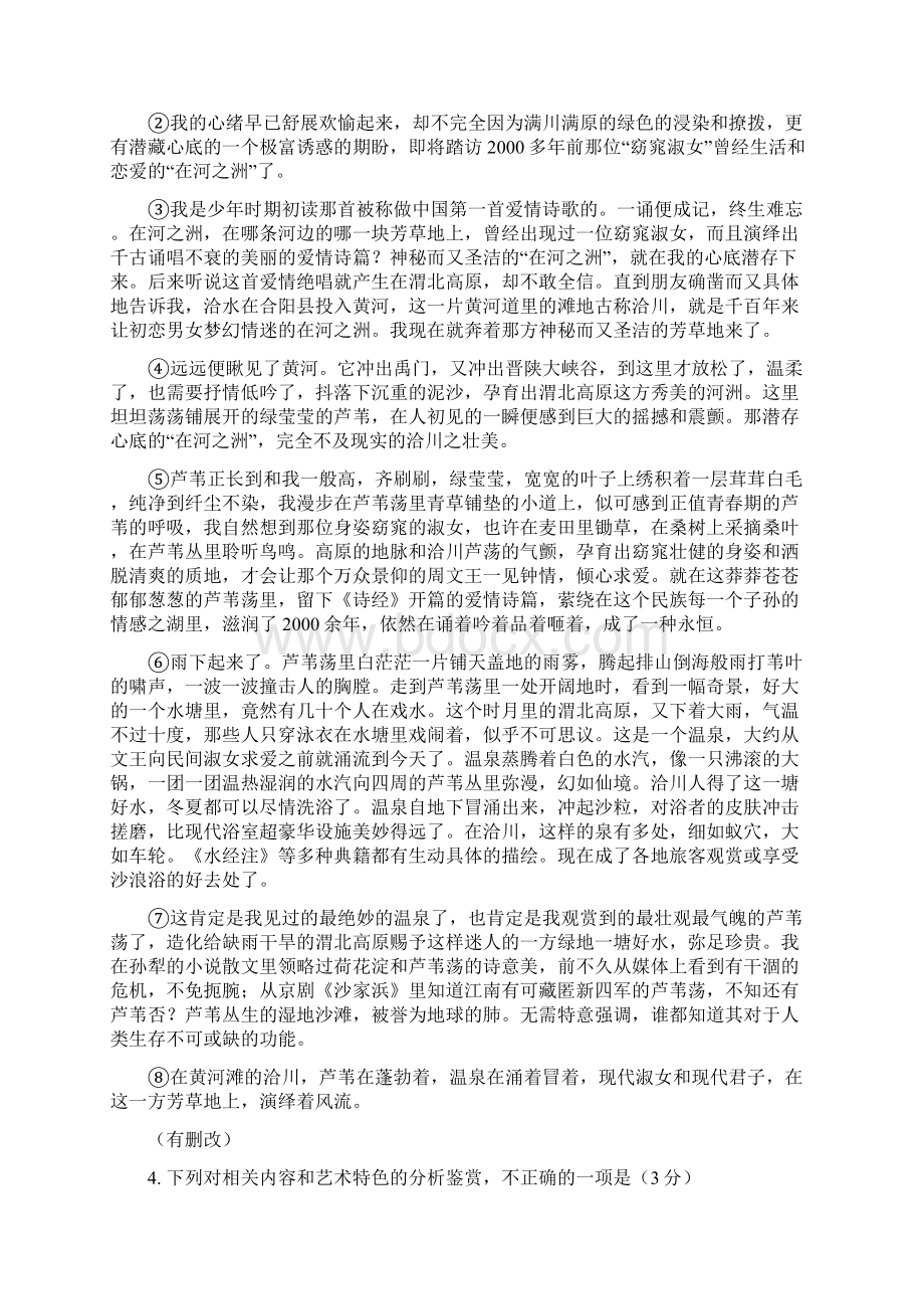 精编届高三语文上学期第二次调研试题附答案.docx_第3页