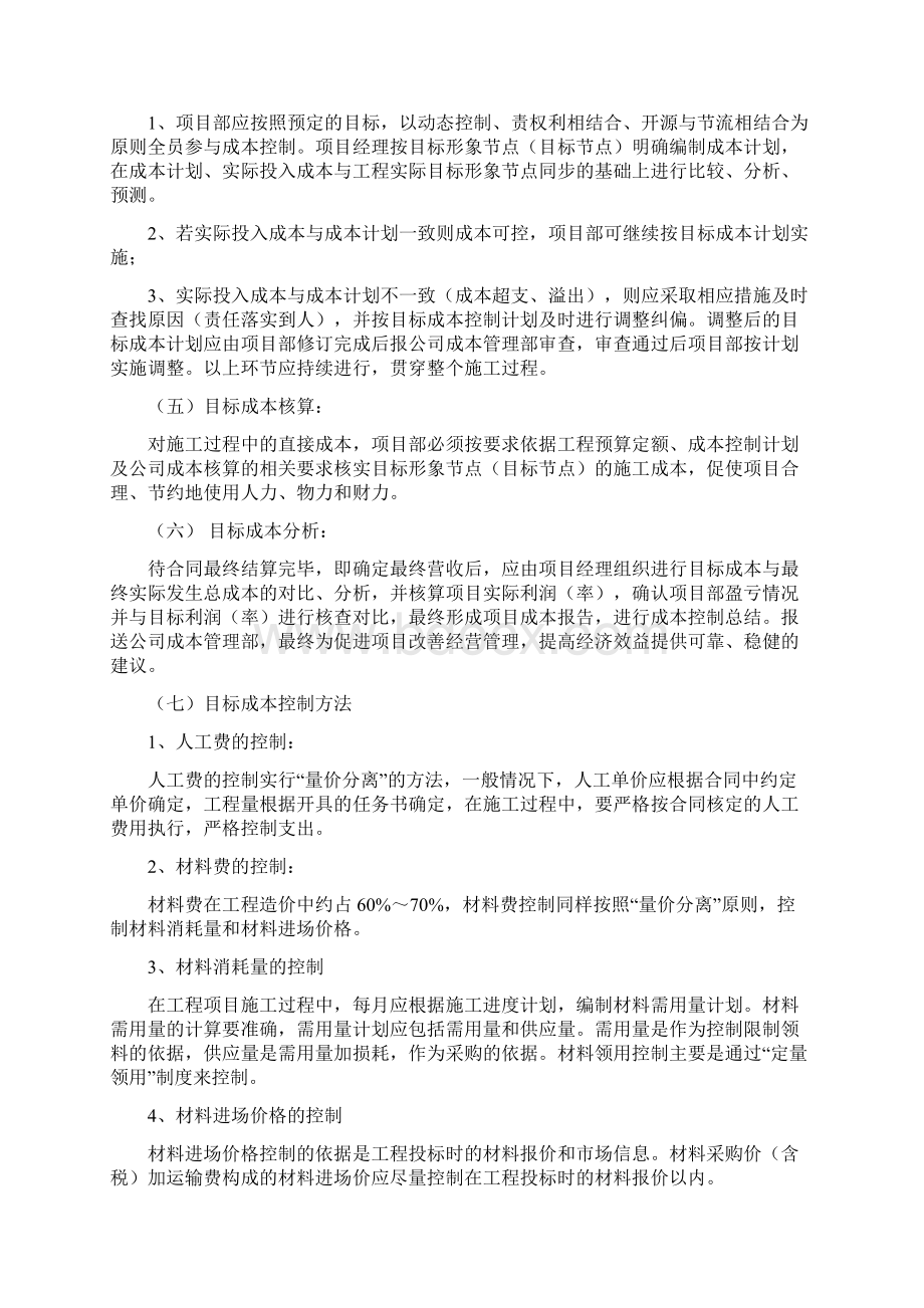 项目成本管理制度文档格式.docx_第3页