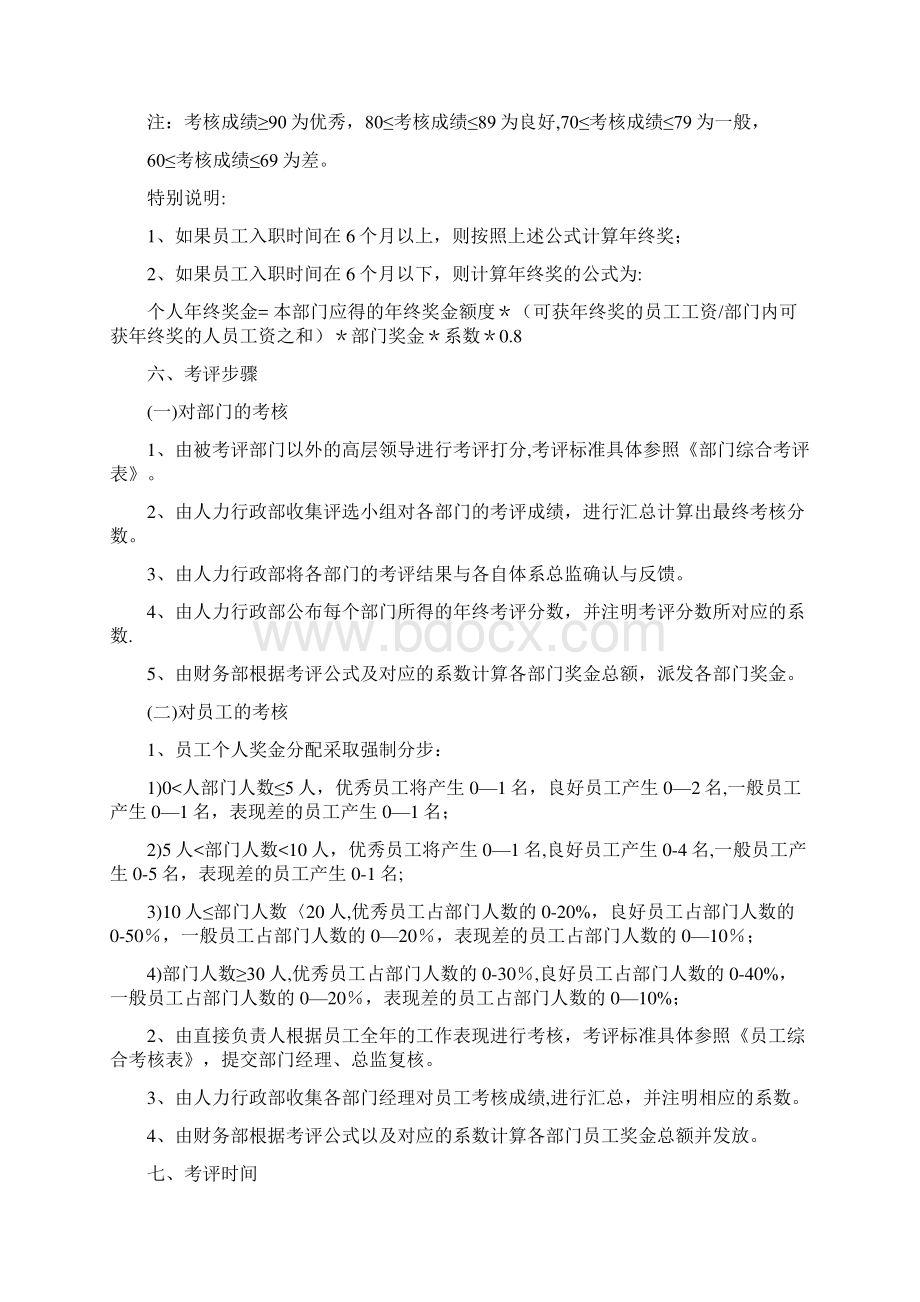 年终奖如何分配管理制度Word格式文档下载.docx_第3页