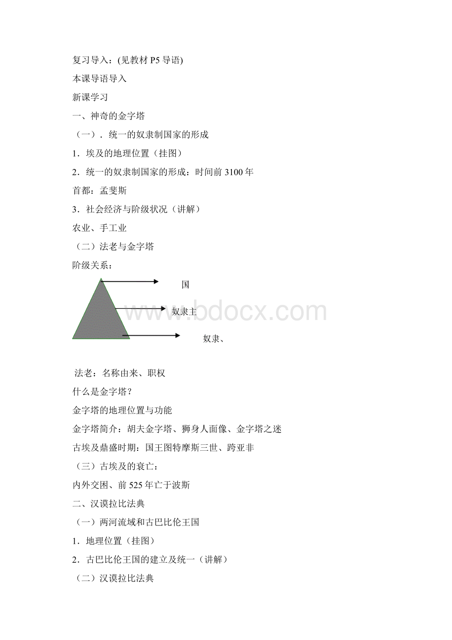 9年级上册历史教案.docx_第3页