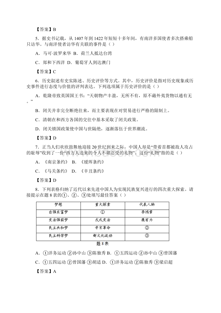 广东省中考历史试题及答案.docx_第2页