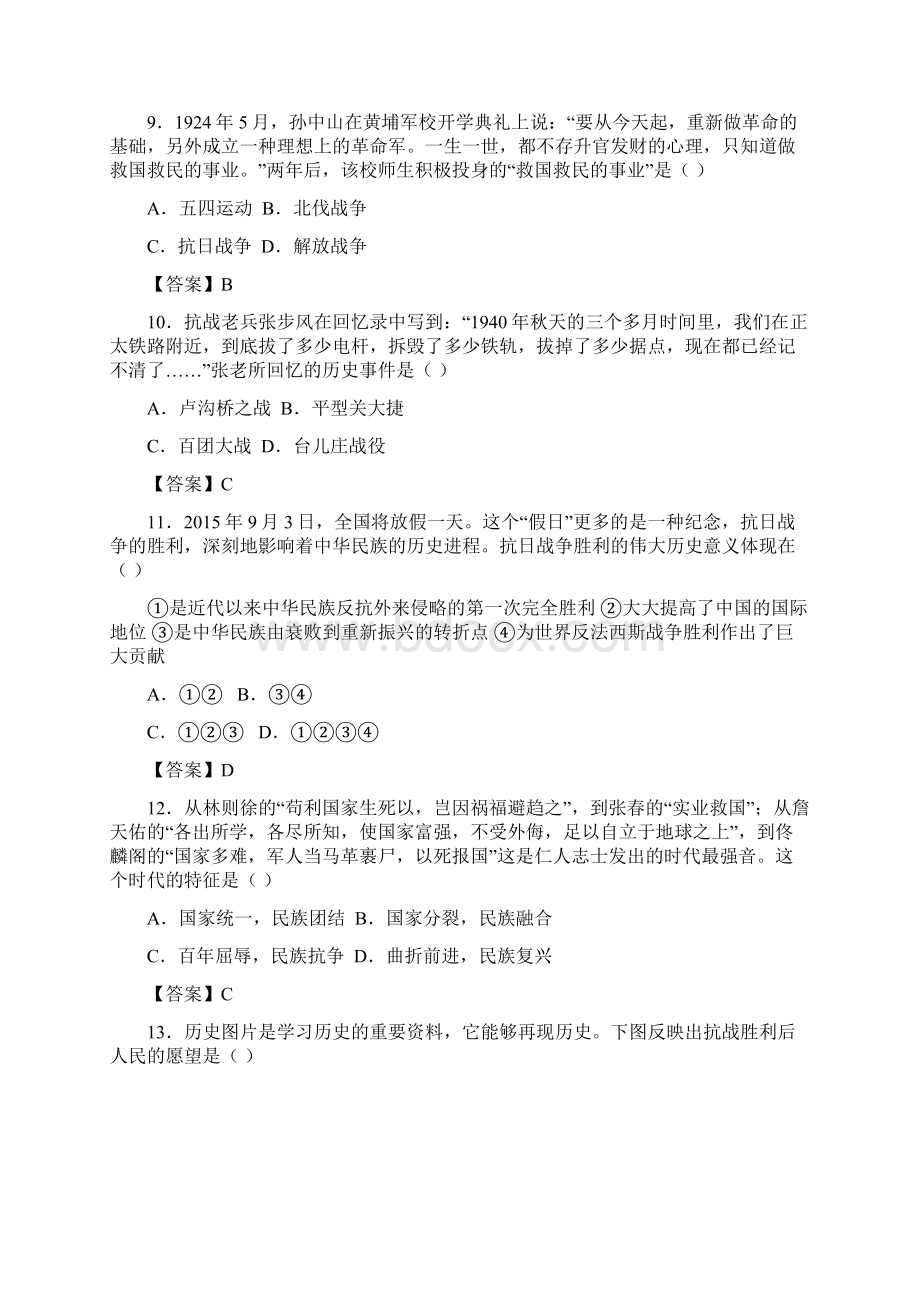 广东省中考历史试题及答案.docx_第3页