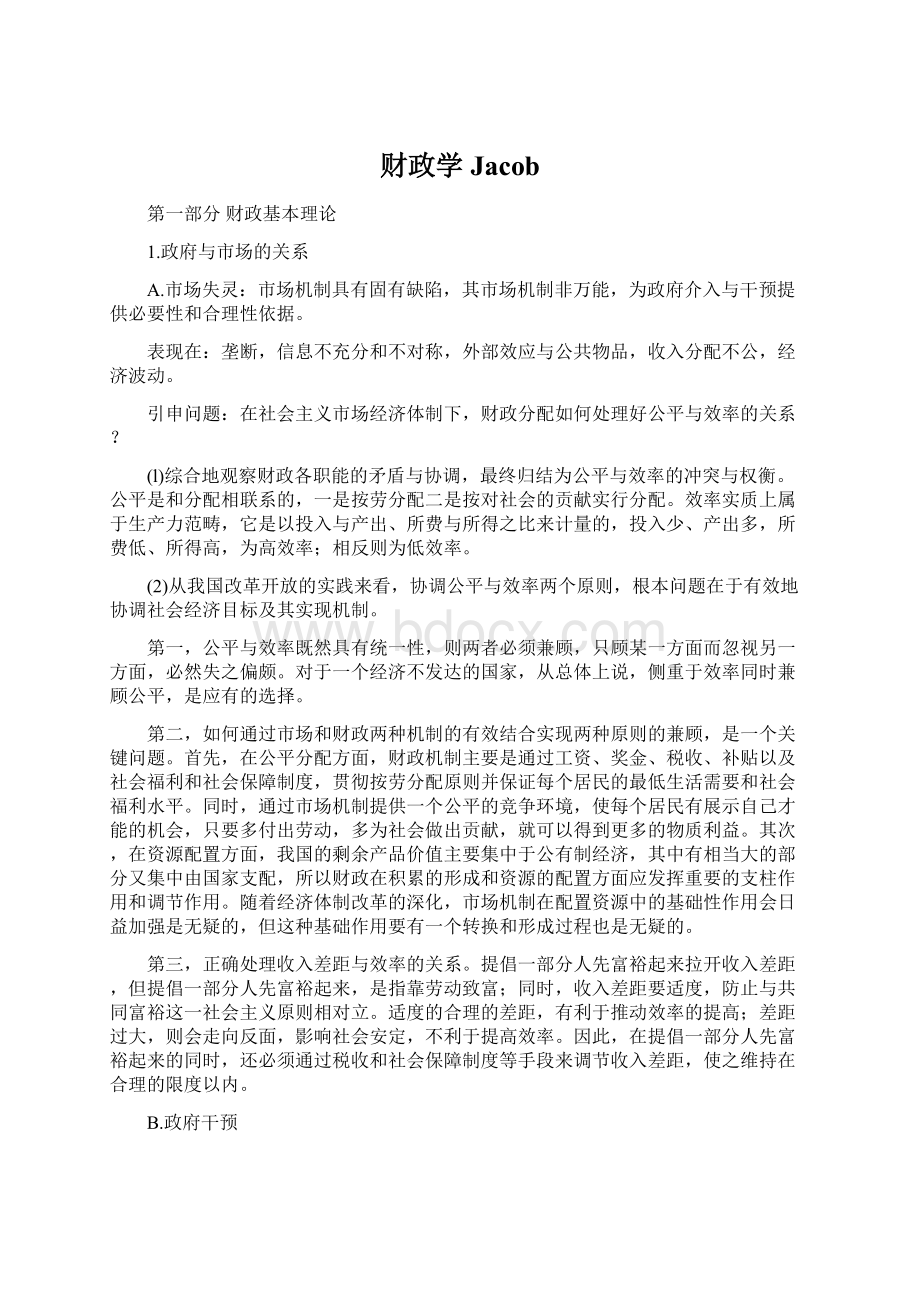 财政学JacobWord文档下载推荐.docx_第1页