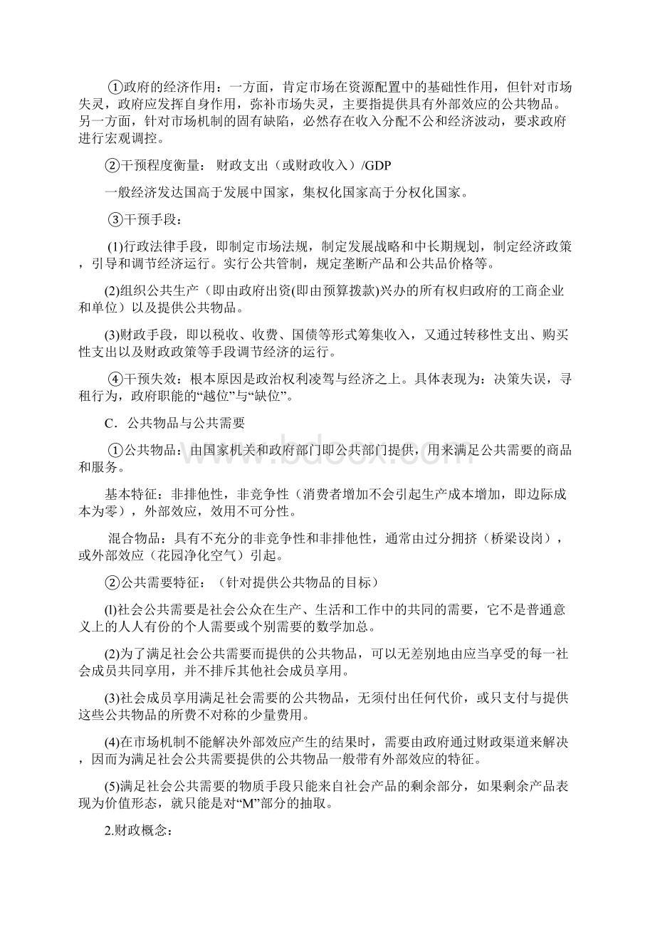 财政学JacobWord文档下载推荐.docx_第2页