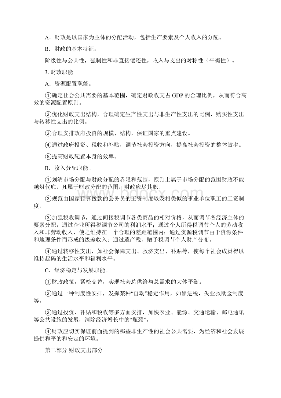 财政学JacobWord文档下载推荐.docx_第3页