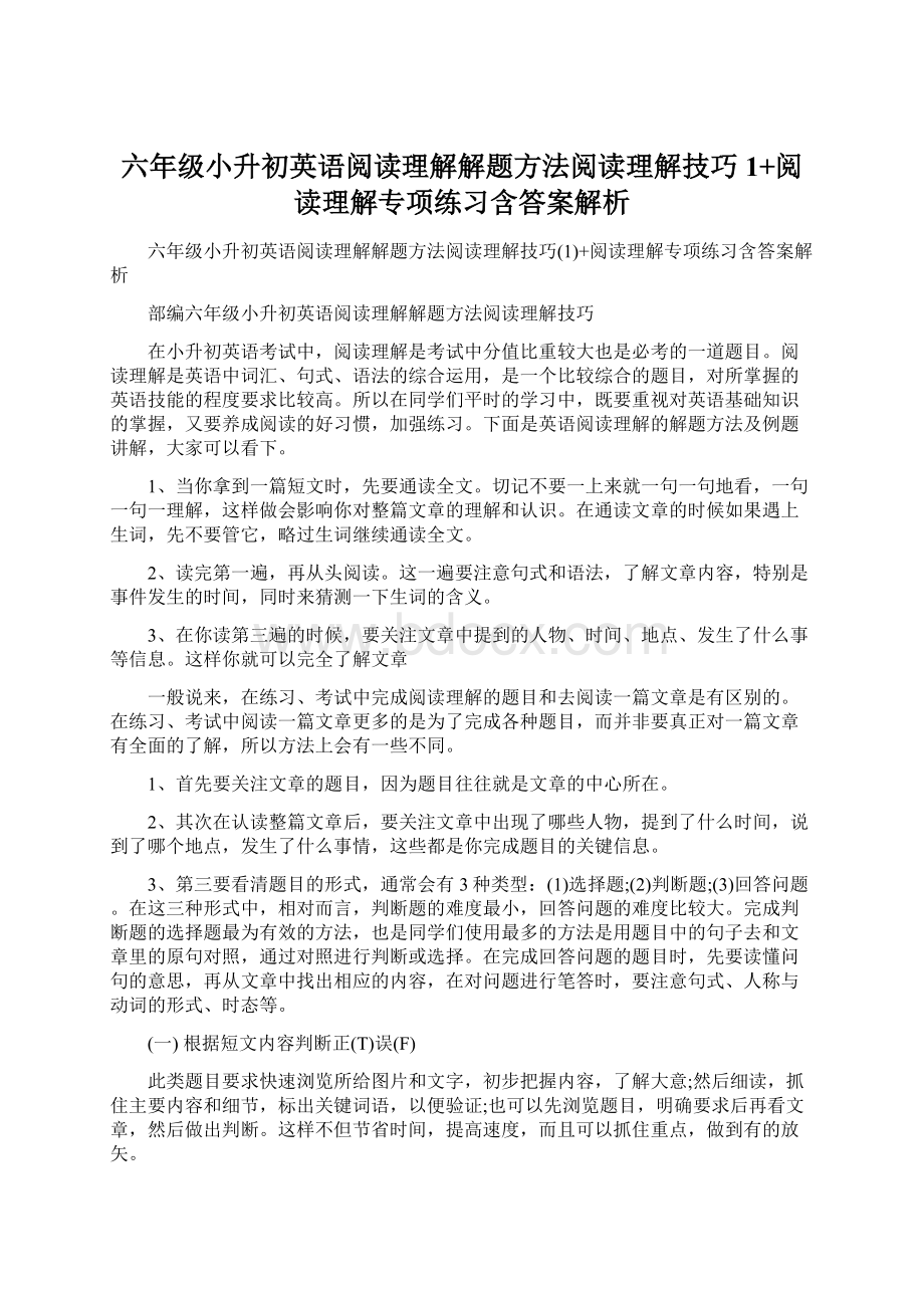 六年级小升初英语阅读理解解题方法阅读理解技巧1+阅读理解专项练习含答案解析.docx_第1页