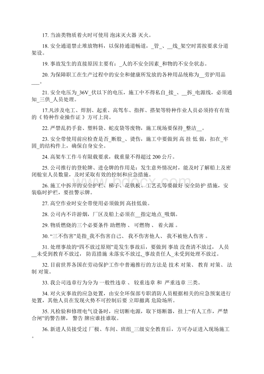 安全生产知识试题库.docx_第2页