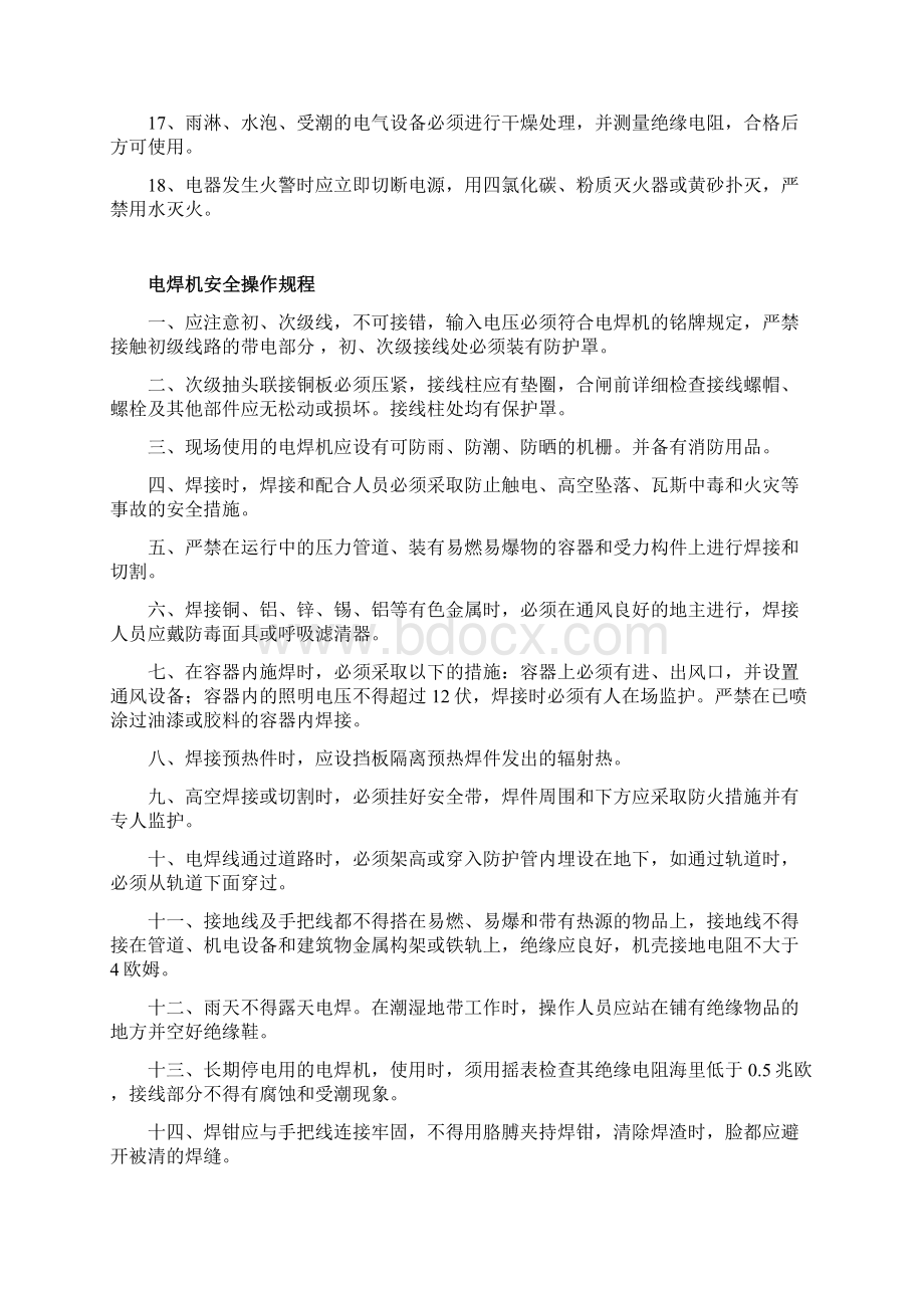 安全管理钢筋加工场安全操作规程.docx_第2页