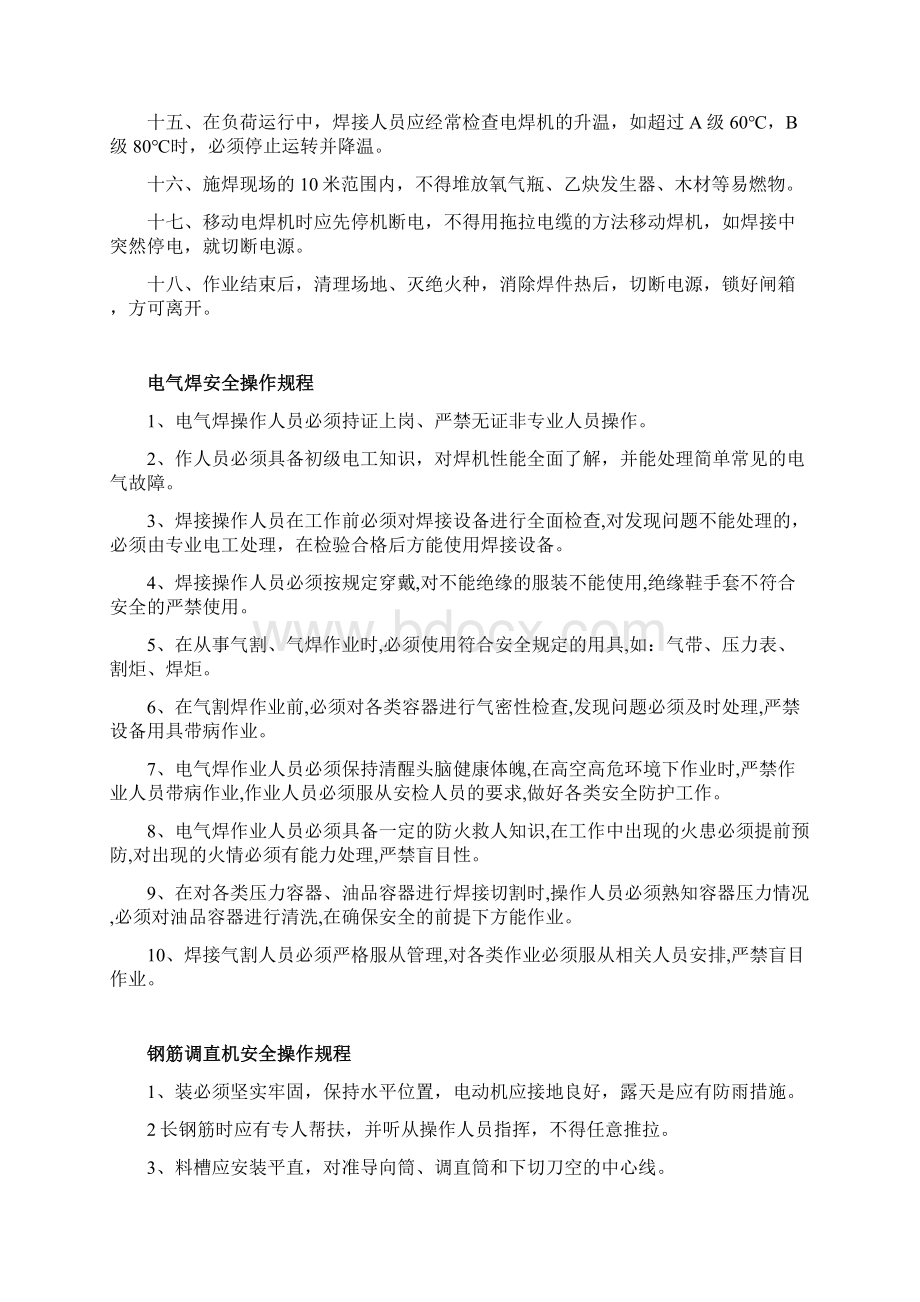 安全管理钢筋加工场安全操作规程.docx_第3页