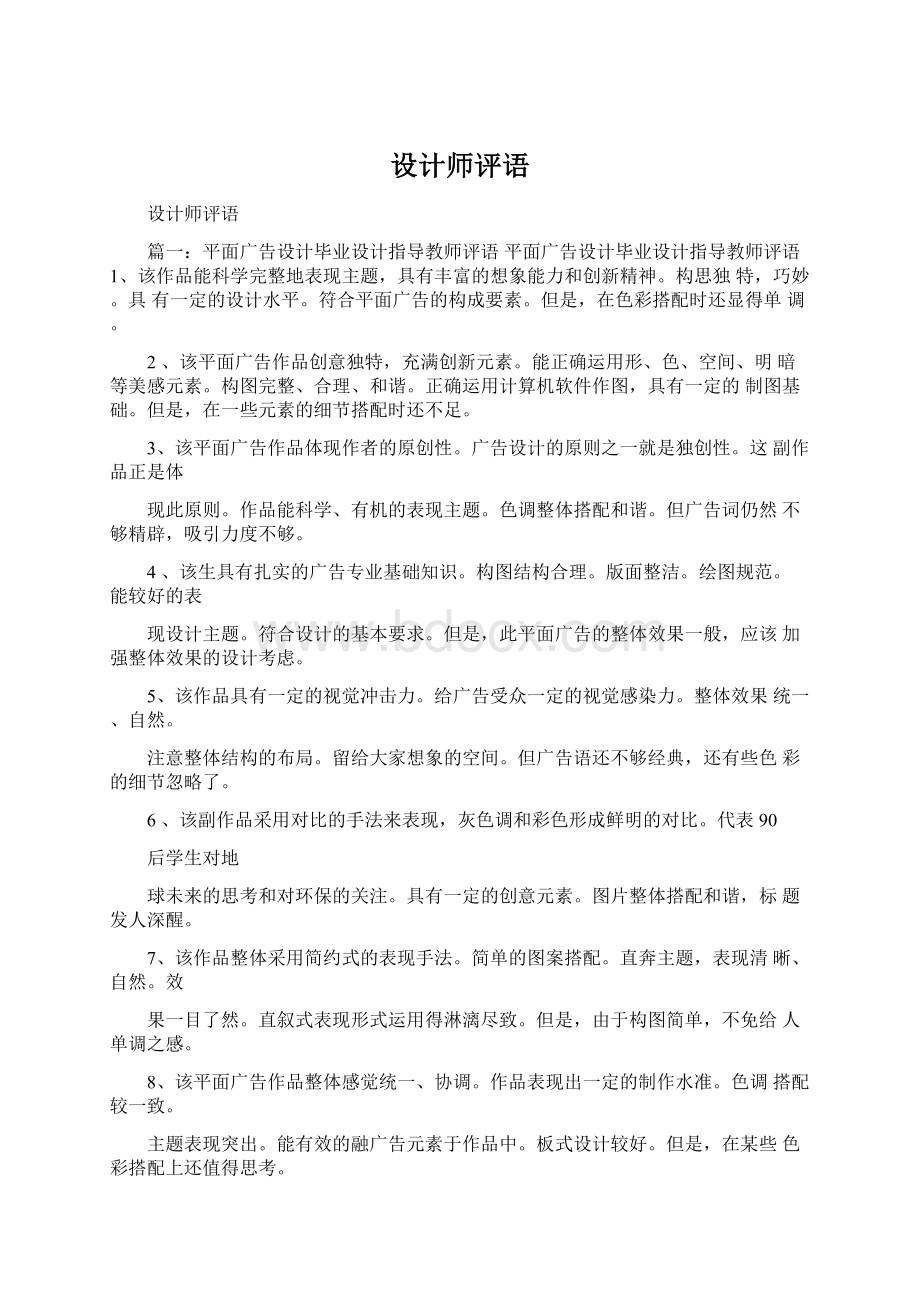 设计师评语文档格式.docx_第1页